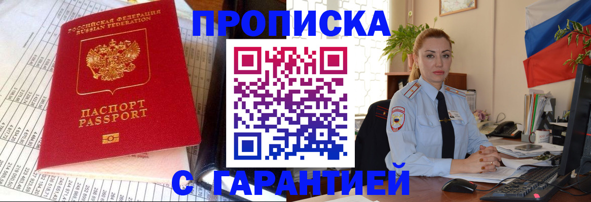 прописка 2025 в Моздоке