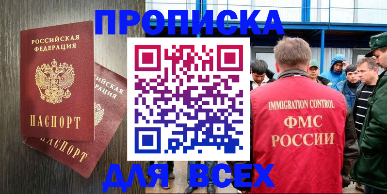 временная регистрация купить в Моздоке