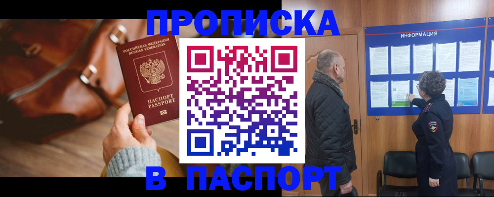 прописка ребенка в Моздоке