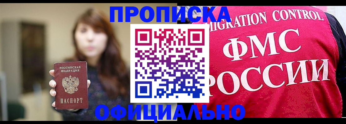 временная регистрация купить в Моздоке